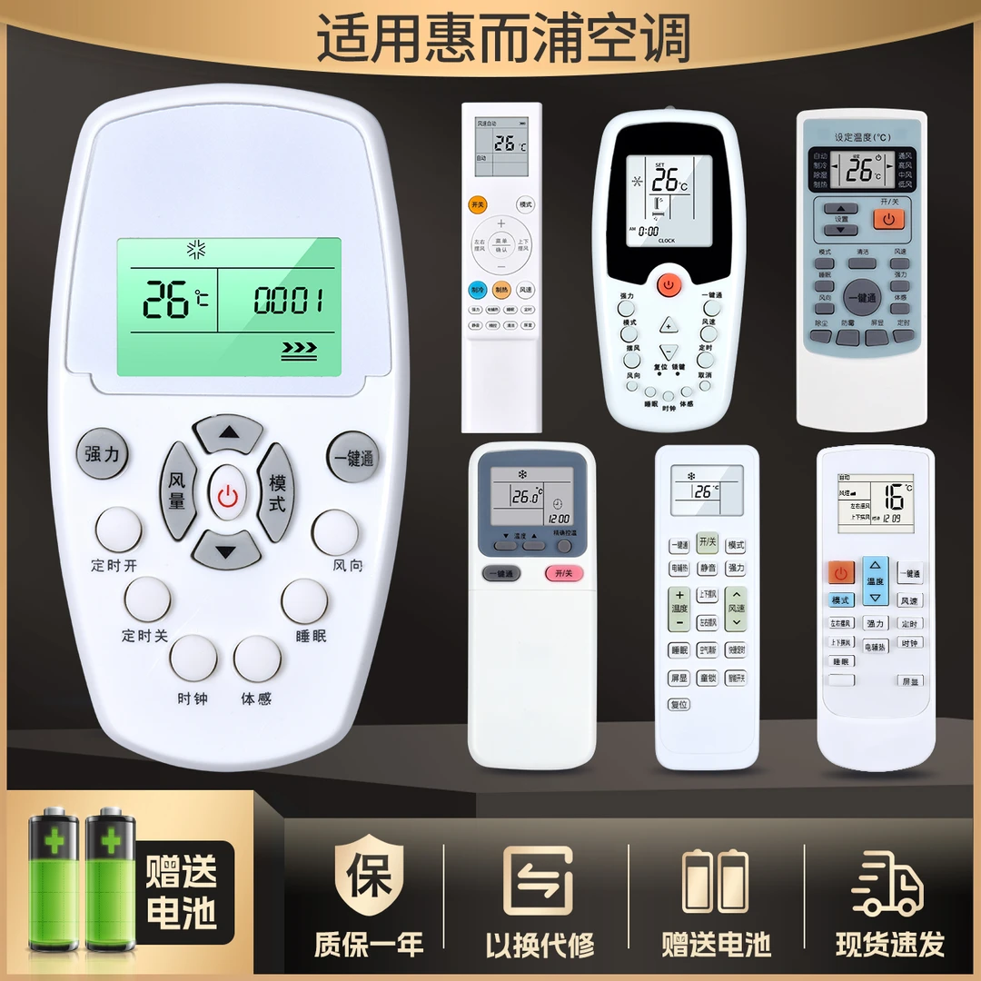 适用惠而浦空调遥控器万能通用原装柜机挂机ASC/ASH-80/90/110