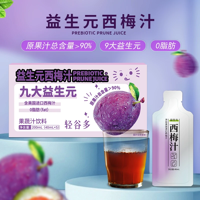 西梅加强版西梅汁轻谷多升级款西梅饮200ml*4盒 PLD