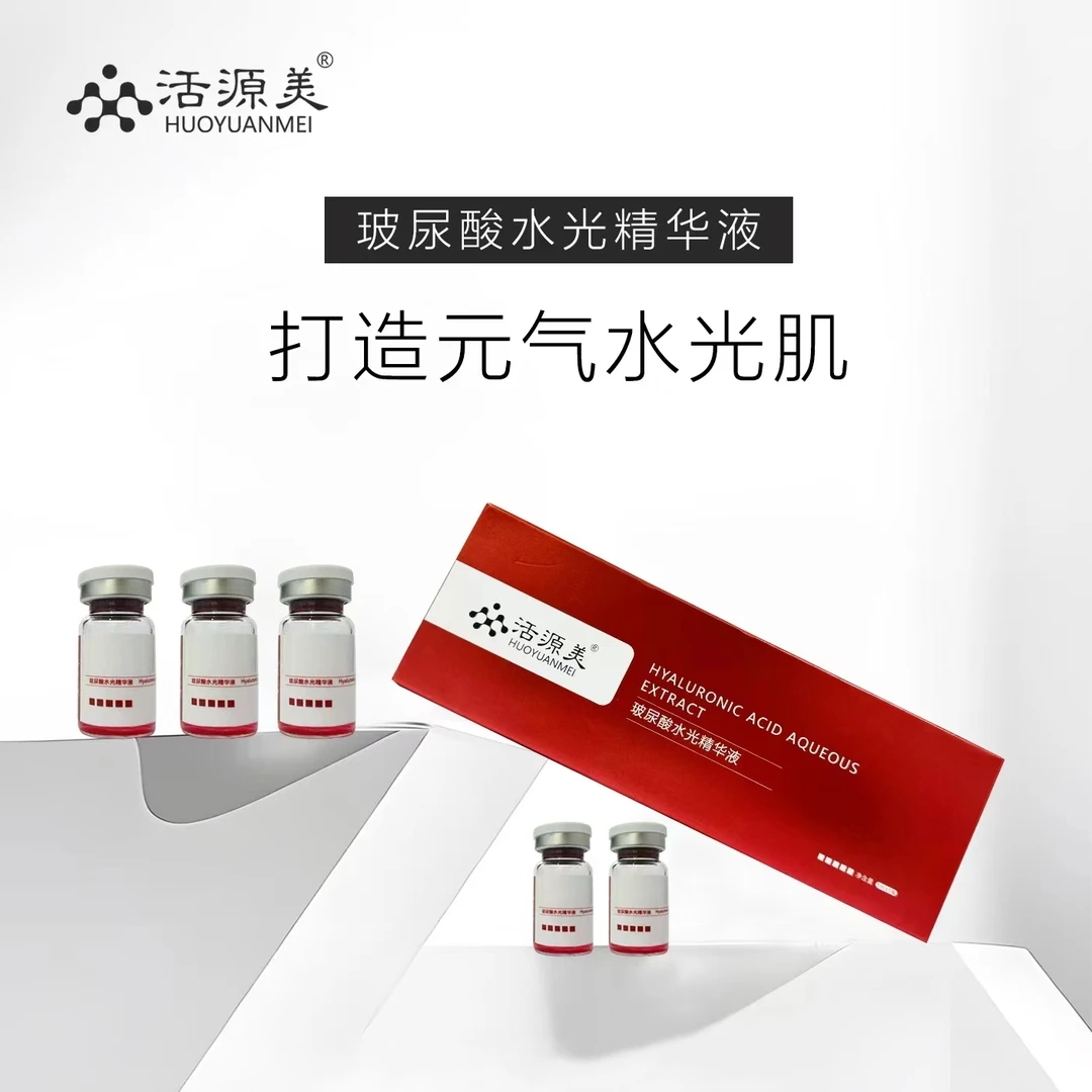 【汶渲院长·专属】活源美玻尿酸水光精华液打造元气水光肌