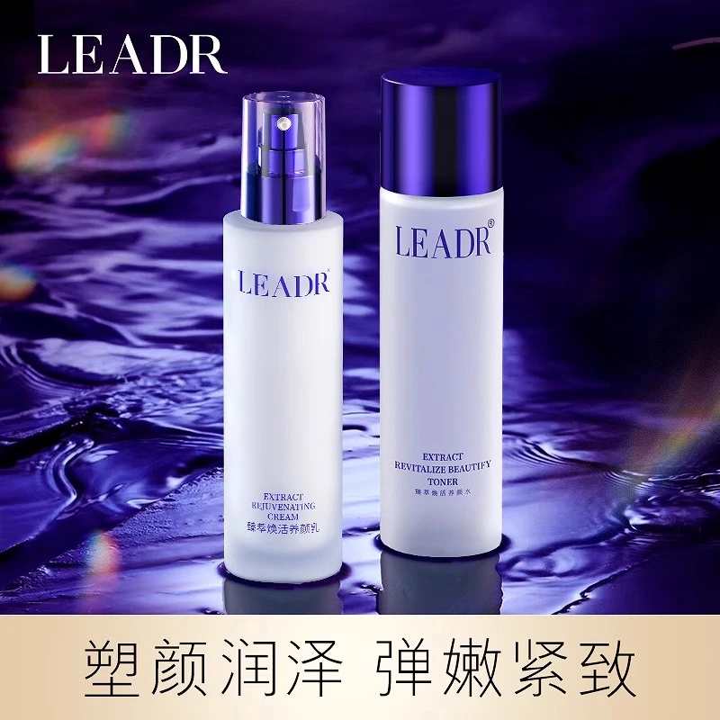 法国兰菀正品水乳套装补水保湿LEAD面部舒缓滋润提拉紧致提亮肤色