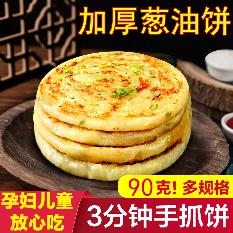 【活动中】葱油饼上海正宗早餐面饼速食半成品葱花饼家庭装批发