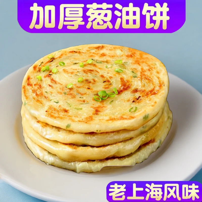 老上海葱油饼营养方便早餐速食煎饼手抓饼半成品批发