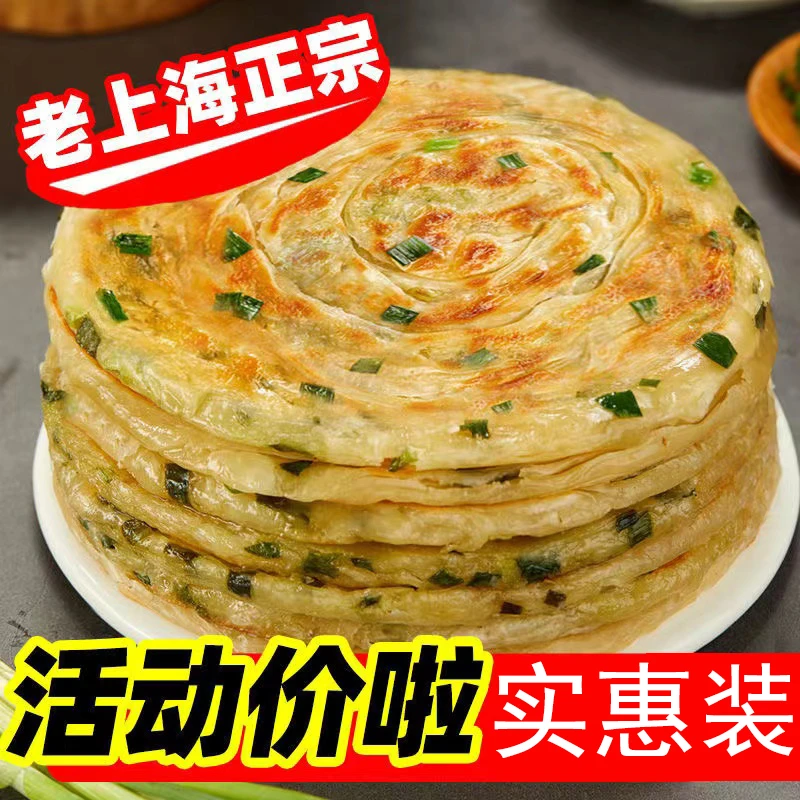 30片老上海葱油饼葱香饼早餐煎饼生面饼10片葱花饼煎饼手抓饼批发