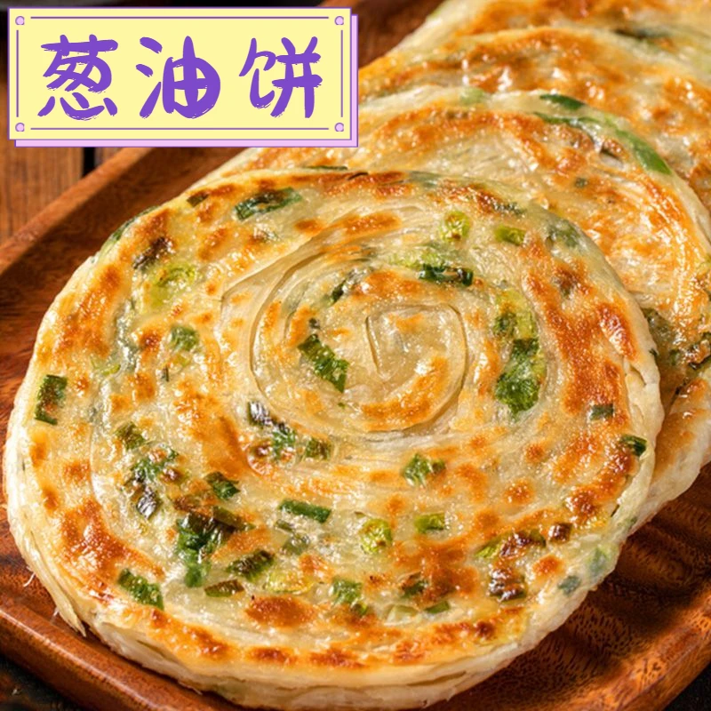 老上海葱香风味冷冻半成品早餐食品速食手抓煎饼速冻食品家庭装