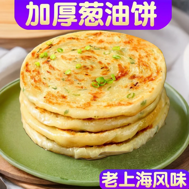 特惠葱油饼厂家直营家庭装方便速食早餐半成品煎饼葱香饼香酥面饼