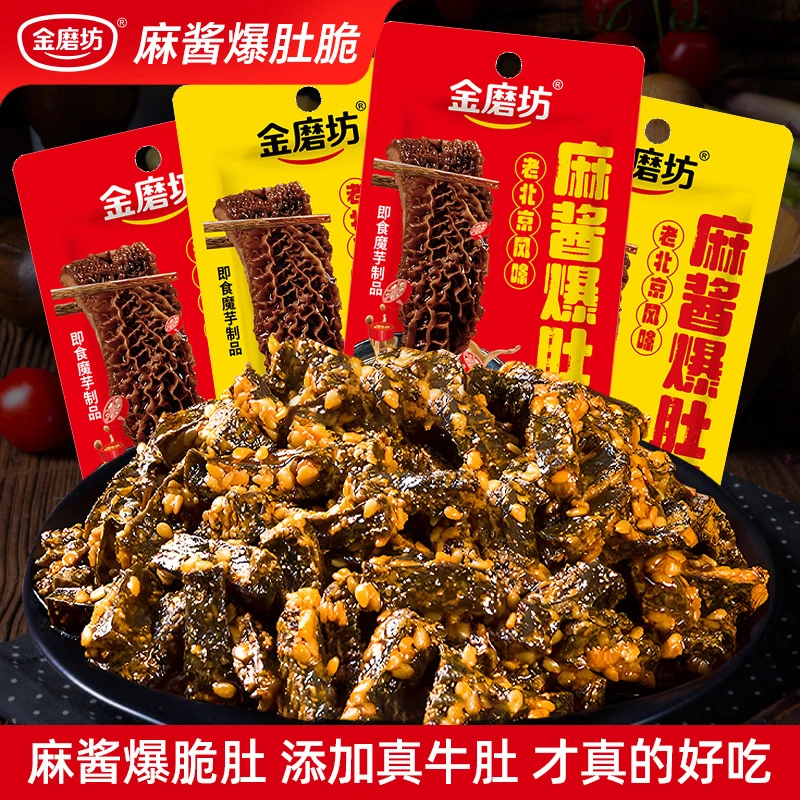 金磨坊毛肚麻酱爆肚脆肥汁爆肚爽老北京休闲食品零食小吃品