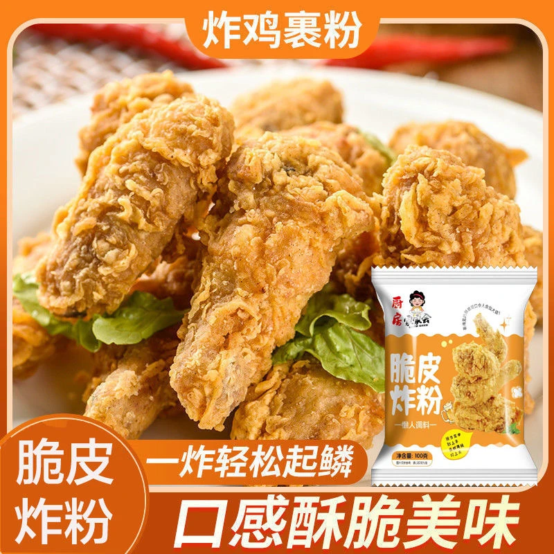 家家会脆皮炸粉100g/包  家用酥脆炸鸡裹粉  自制小酥肉 外酥里嫩