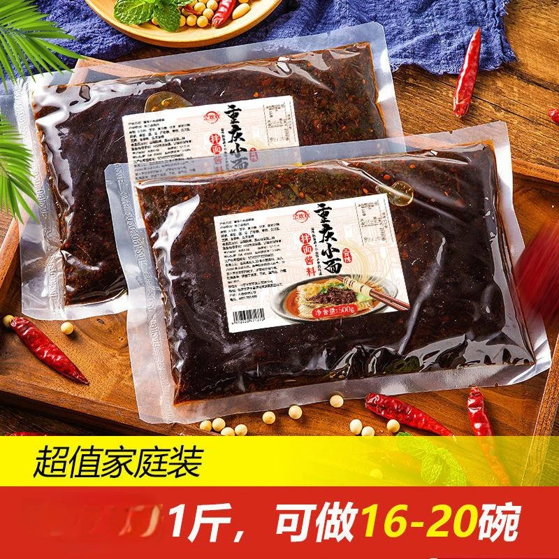 【1斤装】重庆小面调料香辣拌面拌饭酱料炸酱面凉面辣椒酱调料包