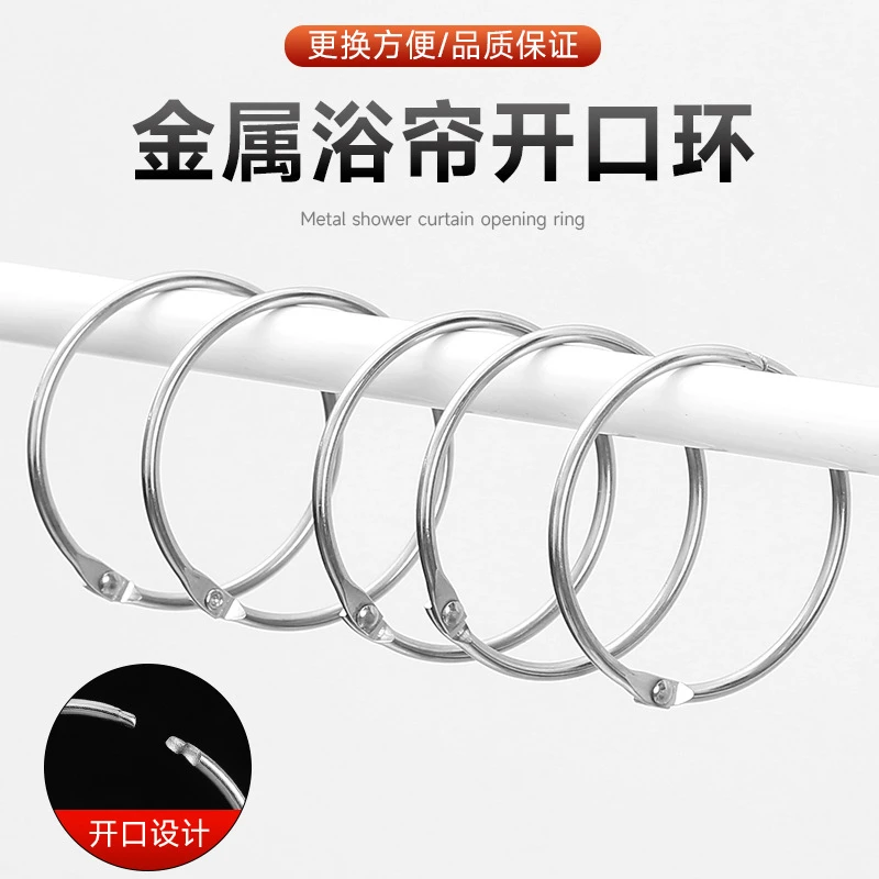 卫生间挂环金属环 浴帘环窗帘环 加大浴帘布挂环大圆环挂钩可掰开