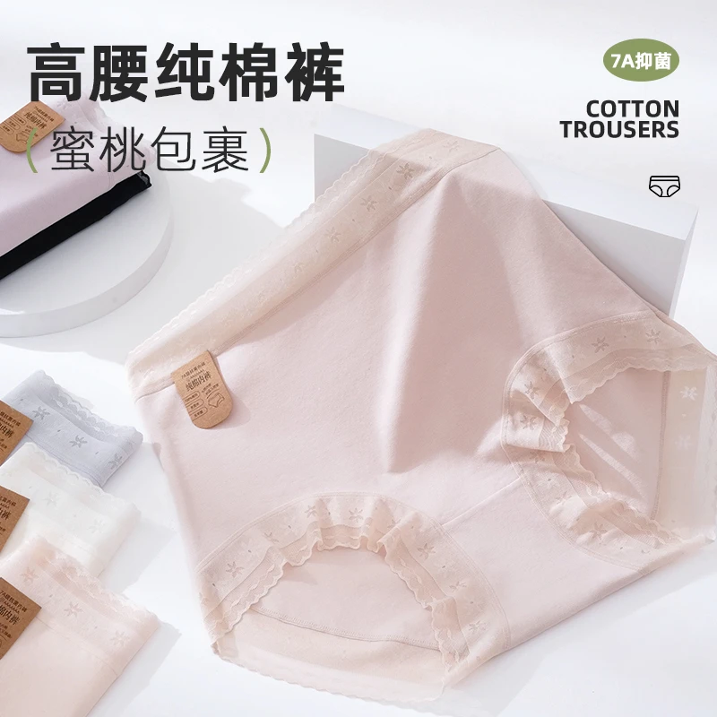 枚花鹿|高腰A类婴儿棉女内裤7A抑菌无痕舒适透气大码女士三角裤