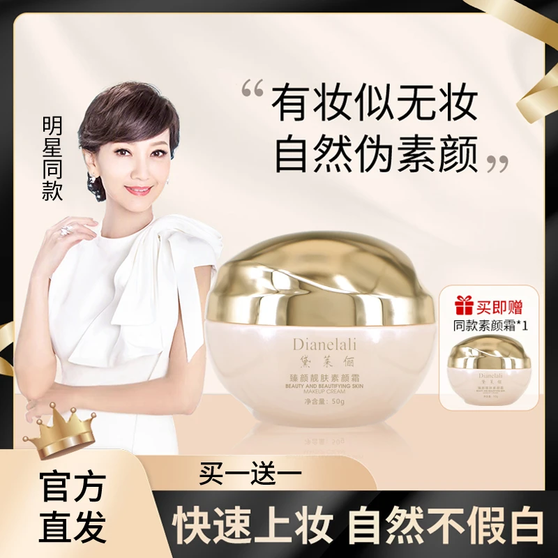 【买1送1】臻颜美肤素颜霜遮瑕保湿不假白正品提亮裸妆服帖懒人霜s8