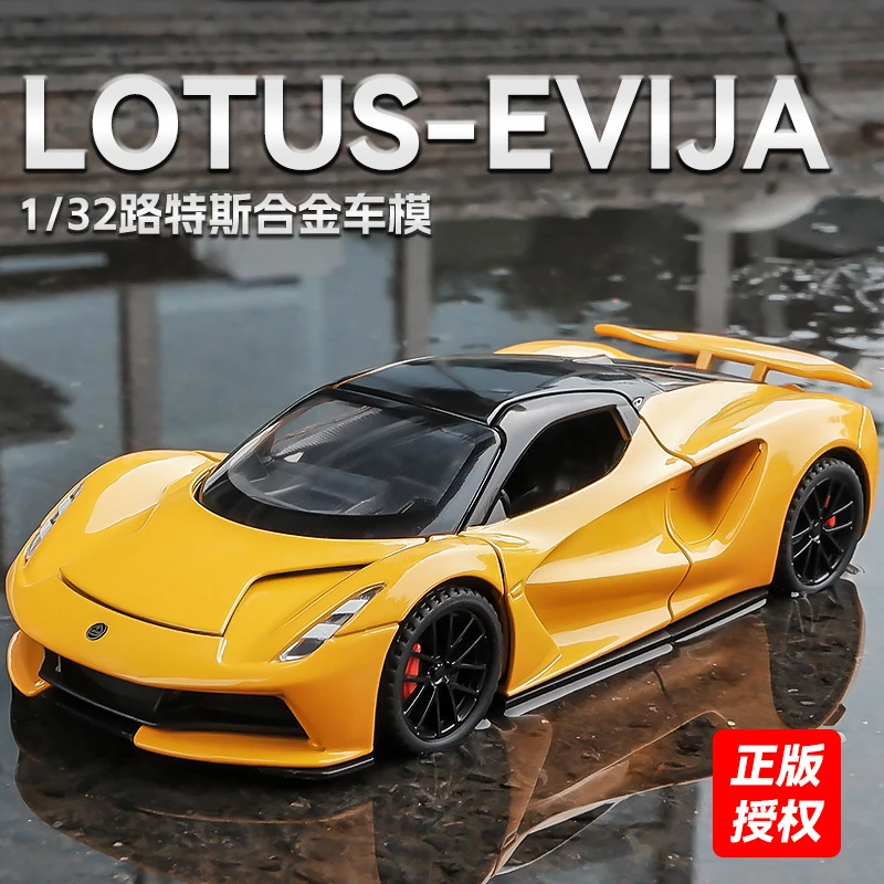 浩驰1:32路特斯电车Evija汽车模型 仿真车仿真合金声光男生玩车模