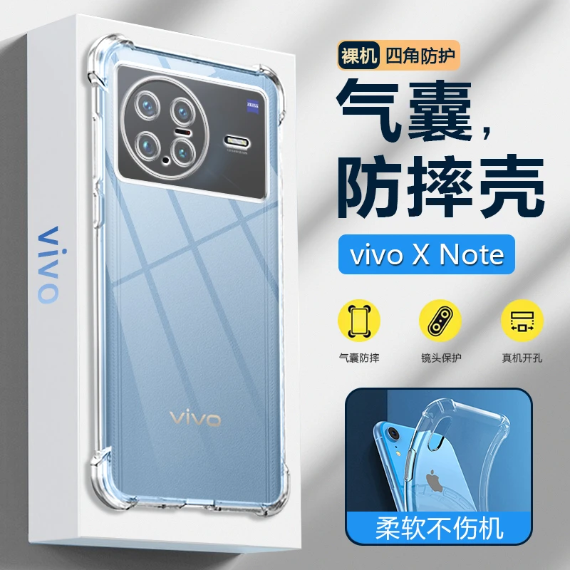 ViVO X Note手机壳vivoxnote气囊防摔xnote保护套xnoet软透明硅胶