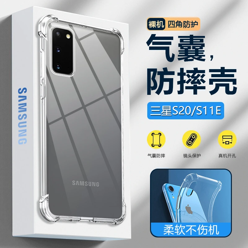 适用三星S20手机壳透明Galaxy S20+保护套气囊三星S20FE四角防摔