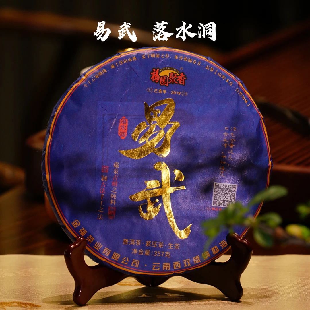2019年 易武 落水洞 孔雀蓝 传世系列 明前春 普洱生茶 357克茶叶