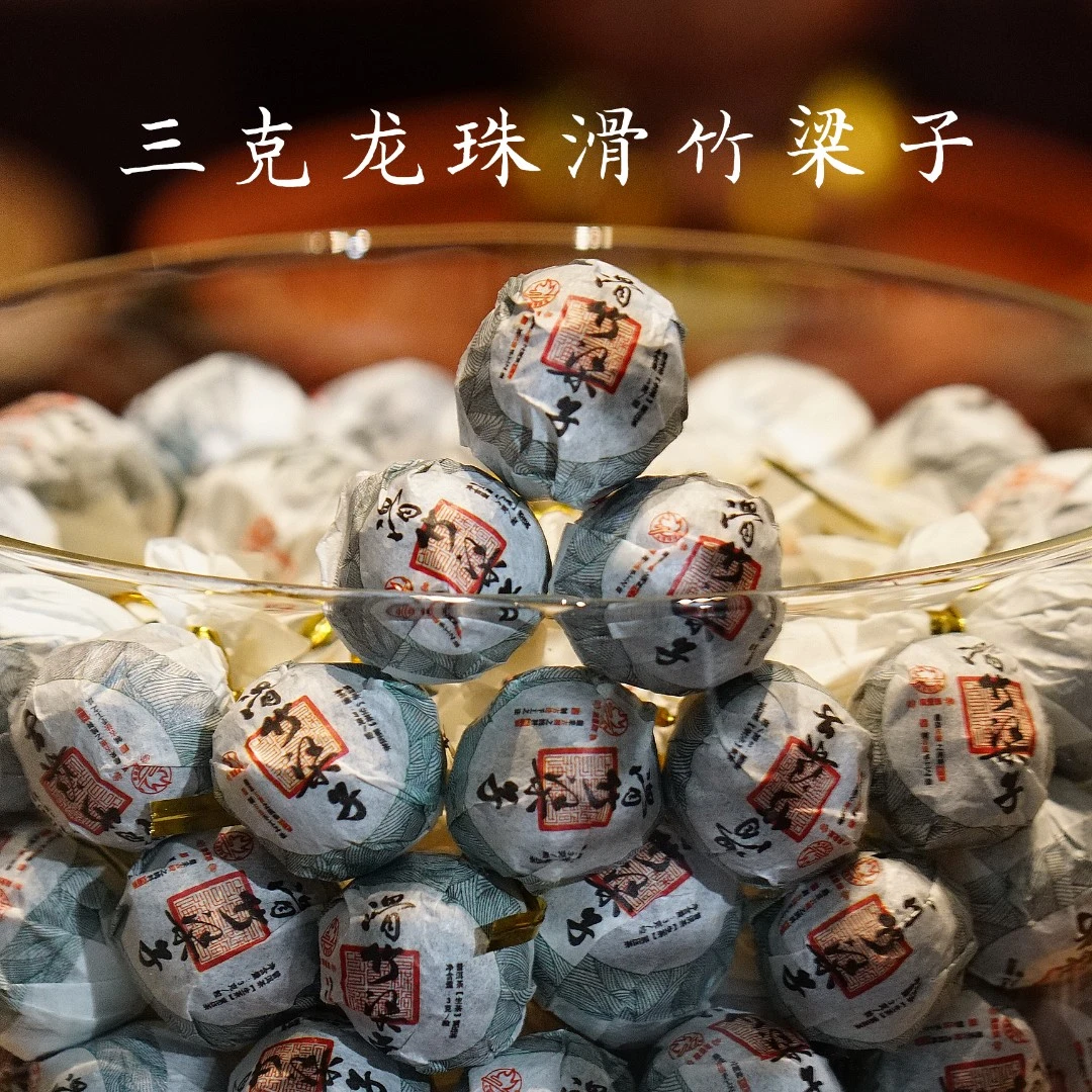 2023年 滑竹梁子 火哥专属版 三克龙珠 普洱生茶