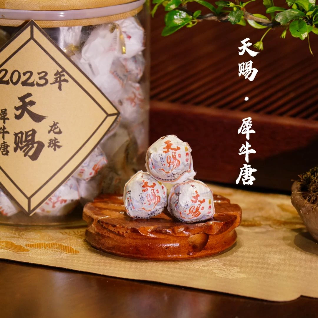 2023年 犀牛塘 龙珠 天赐系列 火哥专属 普洱生茶