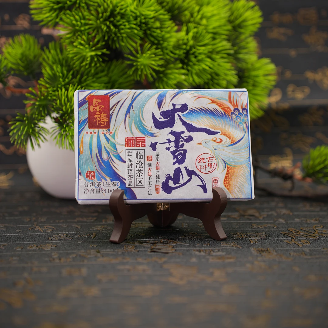 2022年 品祷 大雪山古树 临沧茶区 藏品系列 普洱生茶 茶砖 100克