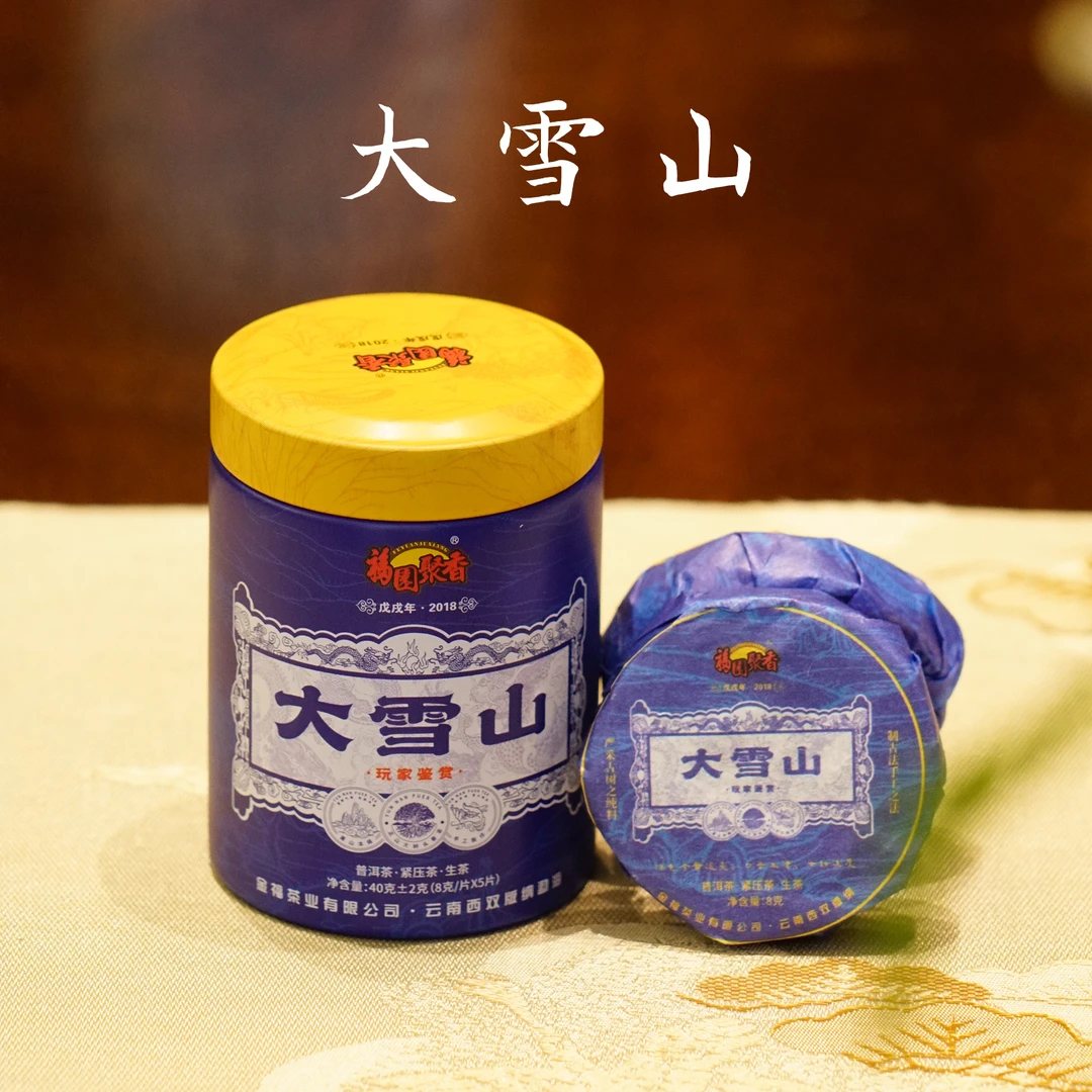 大雪山 玩家鉴赏 明前春 普洱生茶 8克 ZY