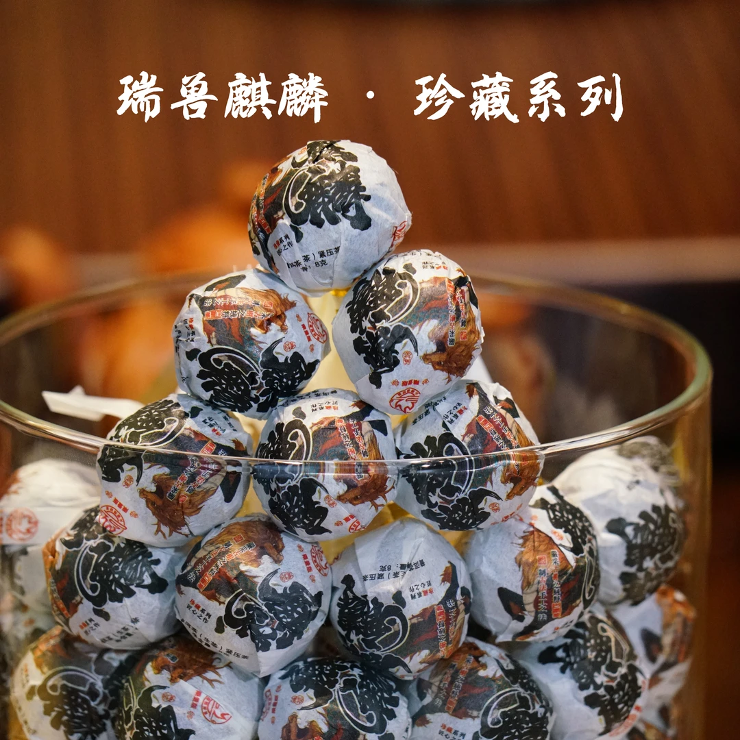 2021年 瑞兽麒麟  珍藏系列 古树龙珠 火哥专属 普洱生茶