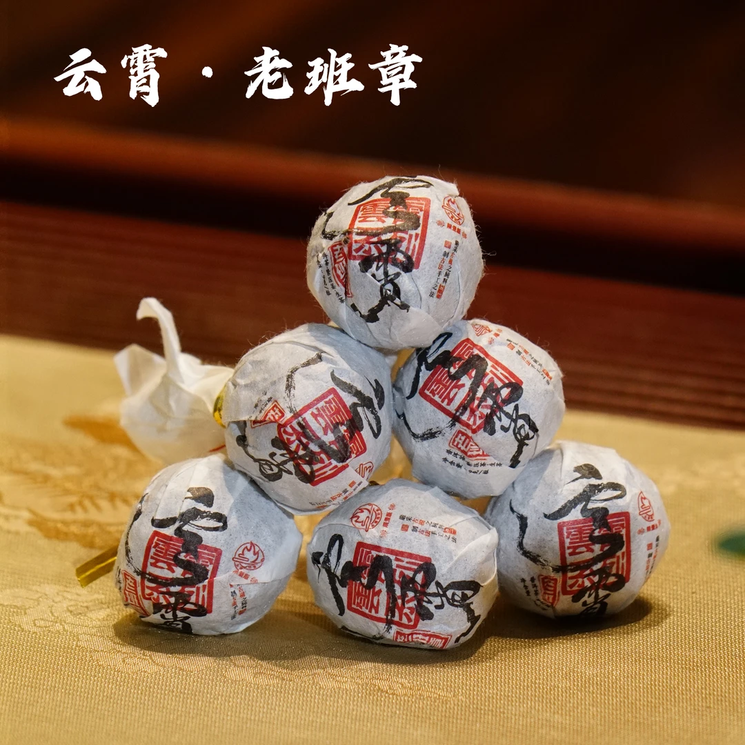 古树老班章 云霄系列 古树龙珠 火哥专属 普洱生茶 ZY