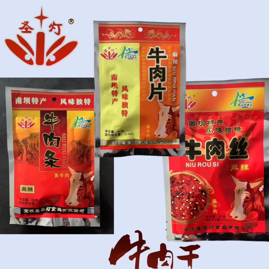 达州特产宣汉南坝圣灯麻辣条丝片干纯牛肉80g休闲人气零食礼品装