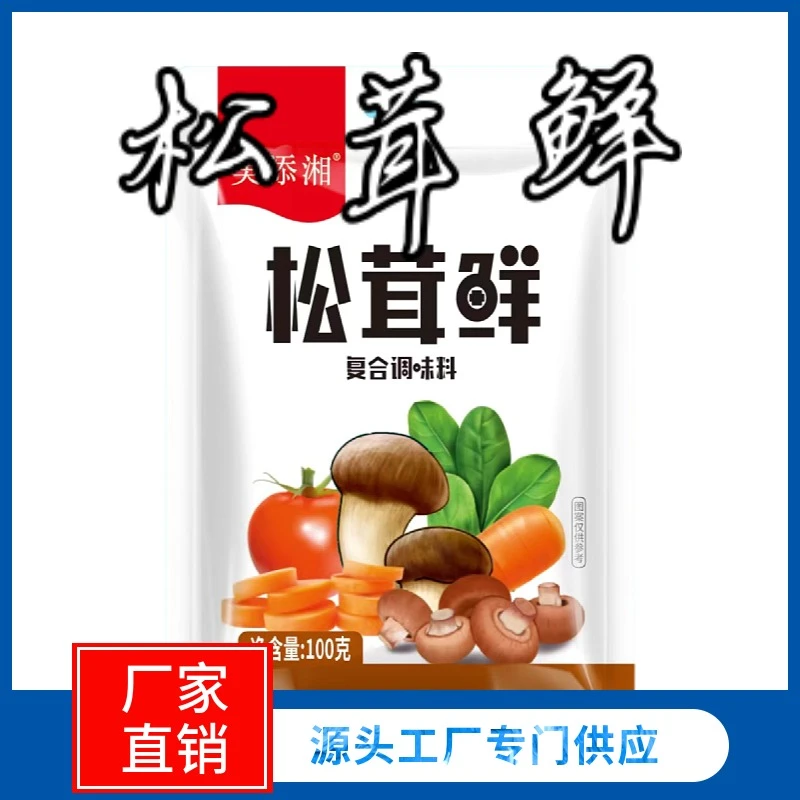 松茸鲜调味料袋装炒菜炖煮自然提鲜烹饪鲜美