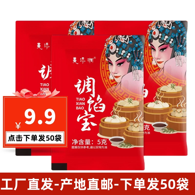 [50袋只需9.9]调馅宝调味品包子饺子馄饨调馅料荤素菜馅调味料