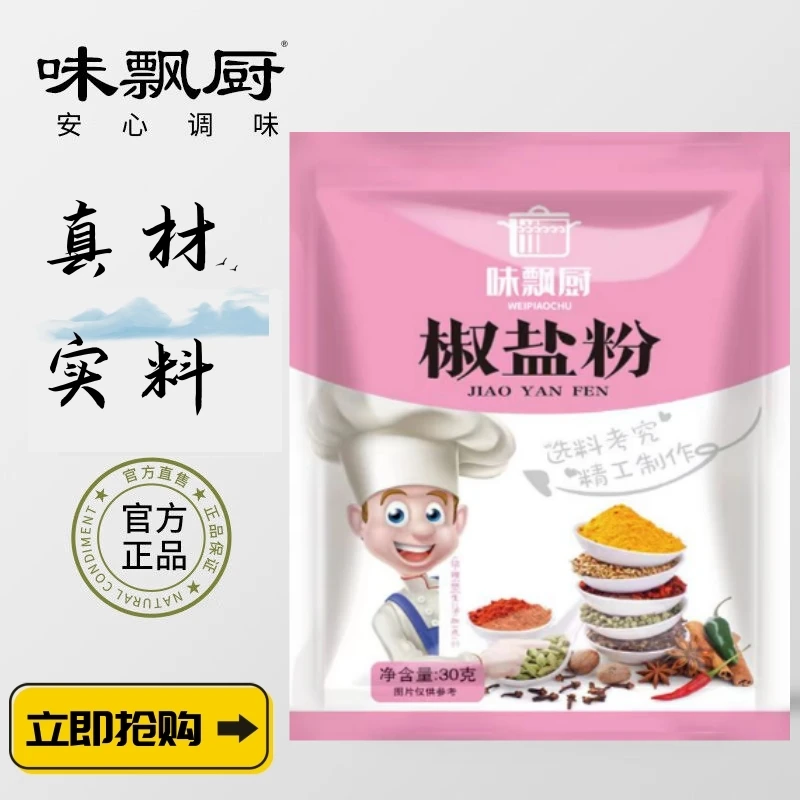 【每袋6毛8!10袋6.8包邮】椒盐粉复合调味料油炸烧烤撒料家用多用