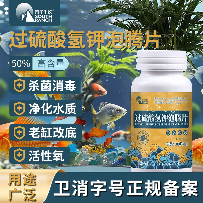 过硫酸氢钾泡腾片鱼缸消毒调水过氧化物分解残饵化水质二氧化氯