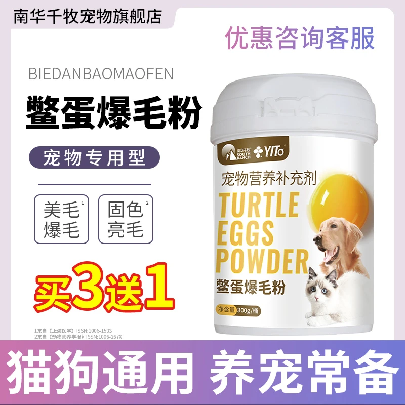 鳖蛋爆毛粉护毛宠物猫咪专用鱼油磷虾软磷脂宠物狗狗营养补充剂