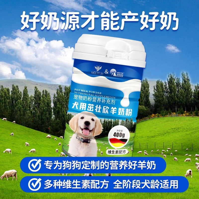 狗奶粉狗狗用品狗用羊奶粉幼犬成犬专用羊奶粉泰迪金毛怀孕营养品