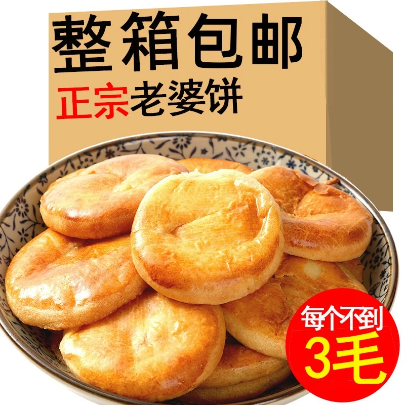 传统糕点充饥网红爆款老婆饼软糯香甜传统糕点早餐零食美味小吃