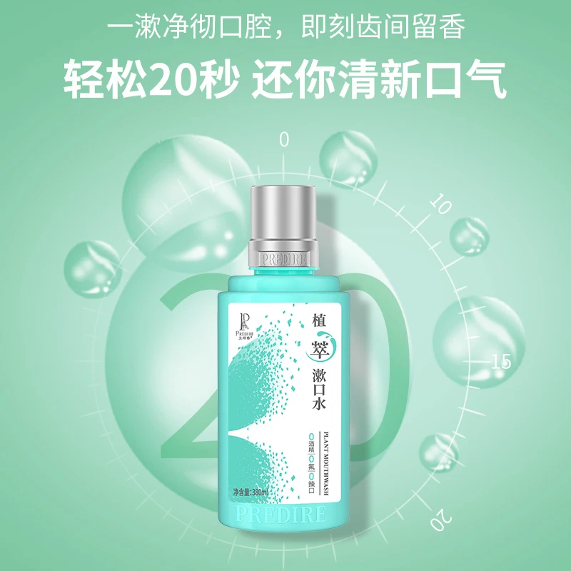 【房岩专属】贝缔雅植萃漱口水套餐QP