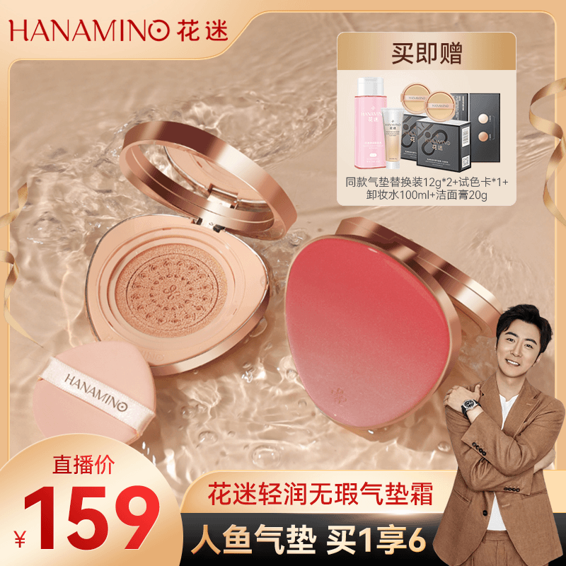 【高梓淇专属】花迷人鱼气垫2.0细腻裸妆轻润无瑕气垫霜底妆不脱妆