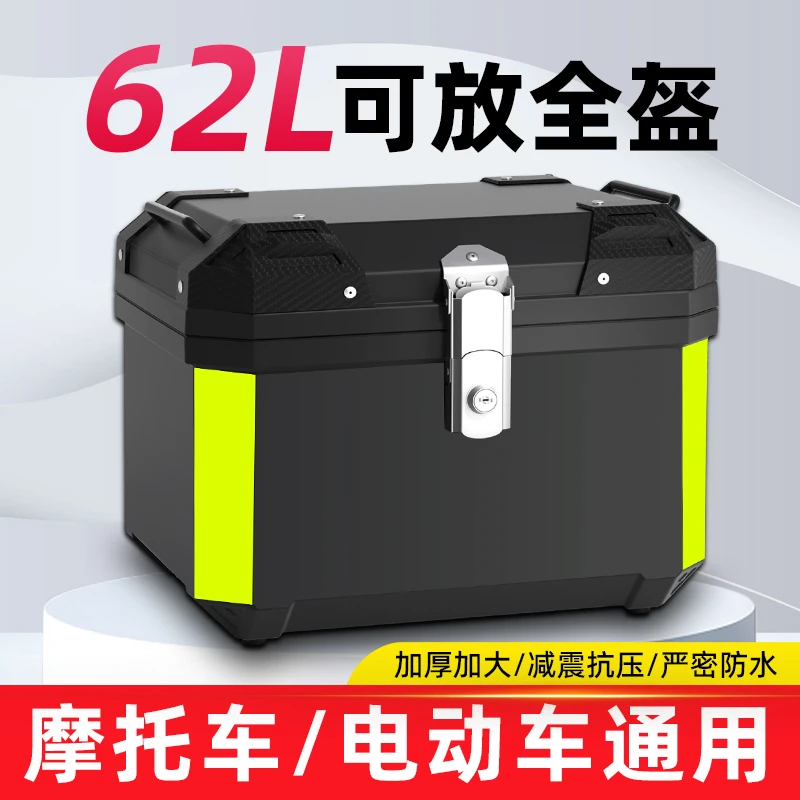 超大容量摩托车改装骑行后备尾箱电动瓶踏板特大工具行李箱通用