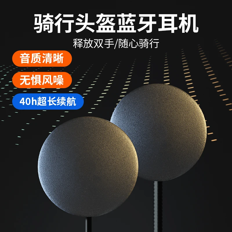 摩托车头盔蓝牙耳机内置全盔骑行耳机专用机车防水降噪导航耳麦