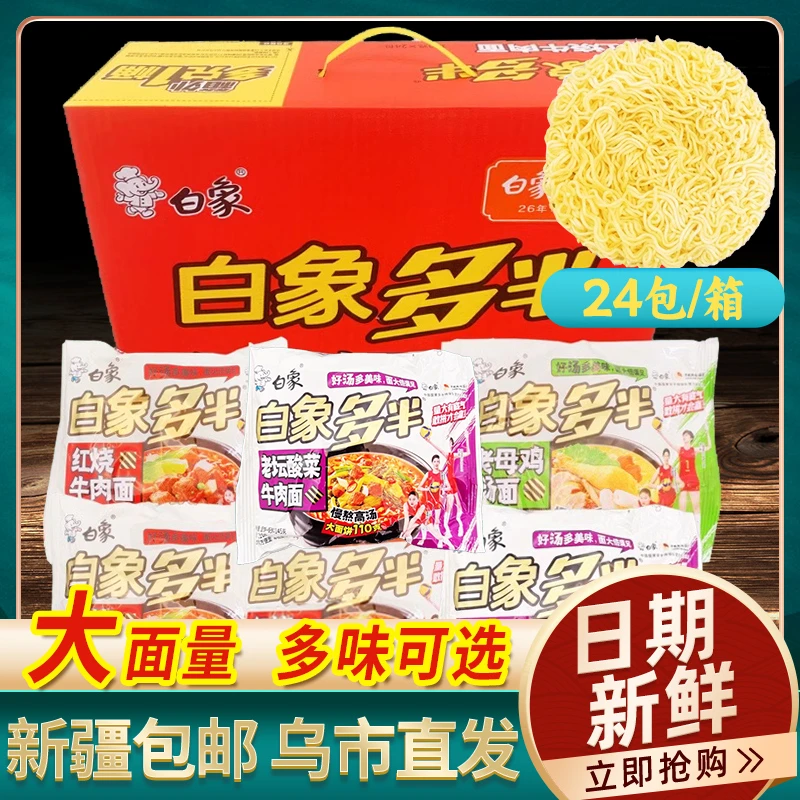 新疆包邮方便面多半袋整箱袋装红烧牛肉泡面速食夜宵大面饼