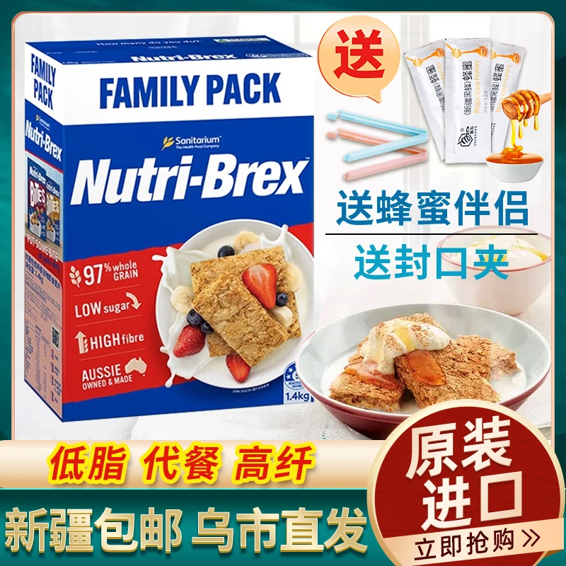 澳洲麦片nutri-brex纯麦块低脂即食健身早餐营养代餐进口新疆包邮