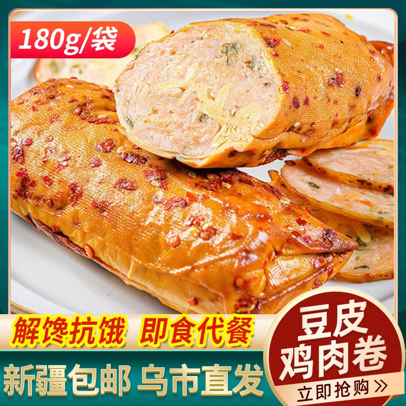 新疆包邮金丝豆皮肉卷夹心五香鸡胸肉卷轻食即食千张干豆腐卷早餐