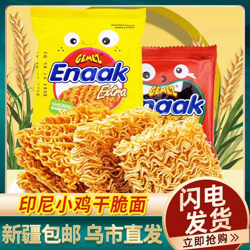 新疆包邮gemez印尼进口小鸡干脆面烧烤鸡肉味辣味方便面整箱休闲