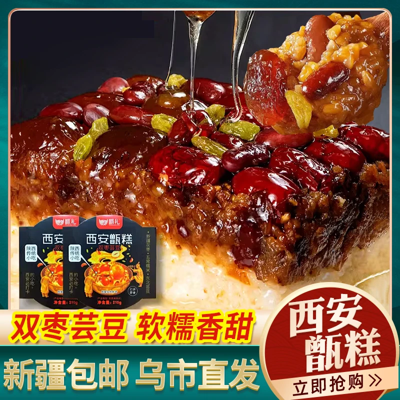 新疆包邮老西安甑糕即食陕西特产镜糕甄糕红枣方便速食甜食早餐