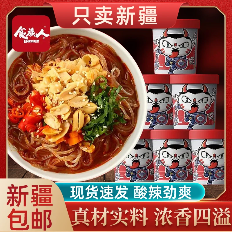 新疆包邮食族人经典酸辣粉整箱6桶红薯粉麻辣宵夜冲泡速食桶装