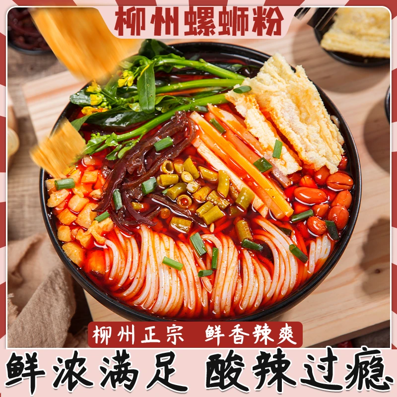 螺蛳粉320g正宗广西柳州水煮螺蛳粉直播大份量袋装加辣加臭整箱