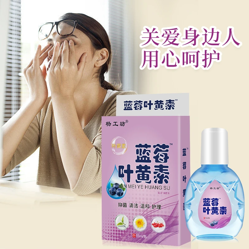 杨工坊蓝莓叶黄素明目护理液
