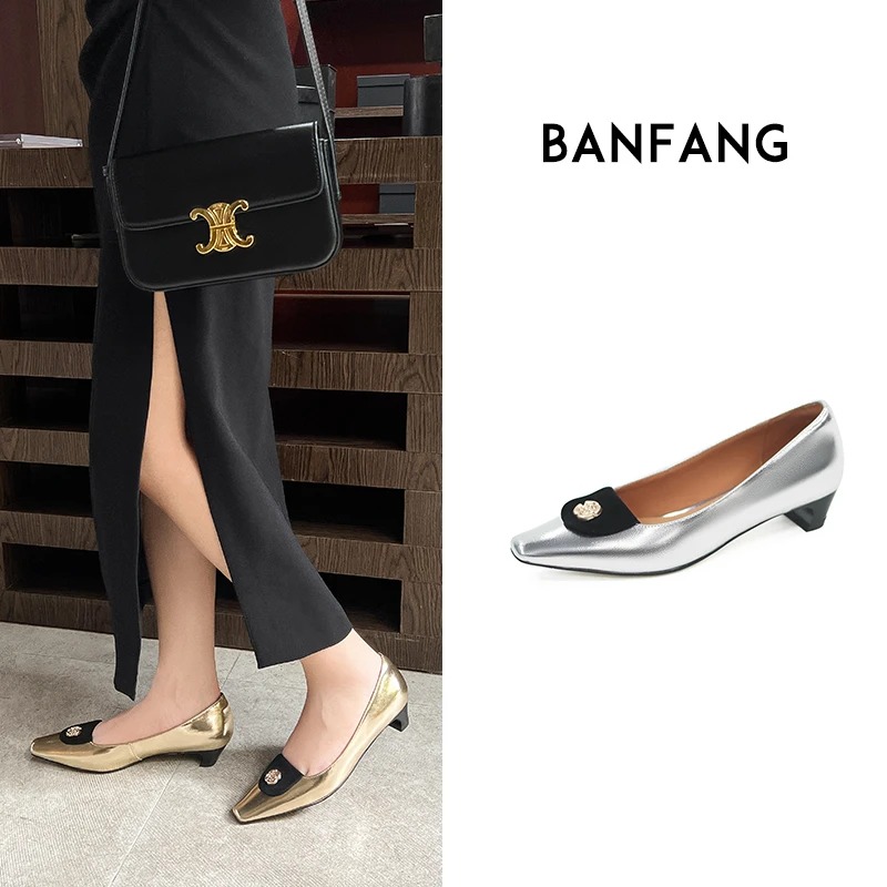 BANFANG丨跟高3cm丨金色/银色/法式晚风粗跟气质方头纯色真皮单鞋