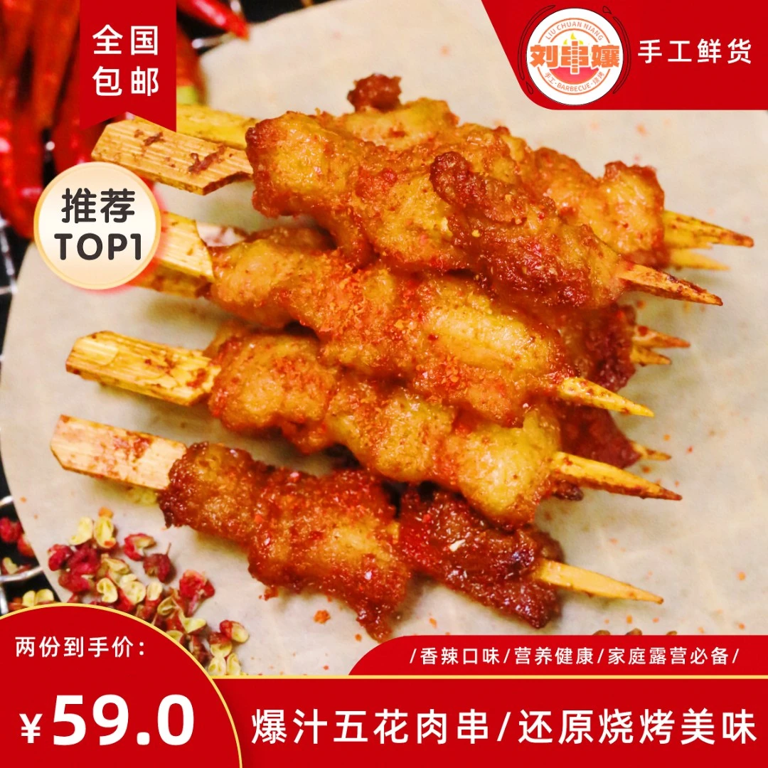 【2袋/3袋】刘串孃爆汁五花肉串口口爆汁空气炸锅必备 香而不腻