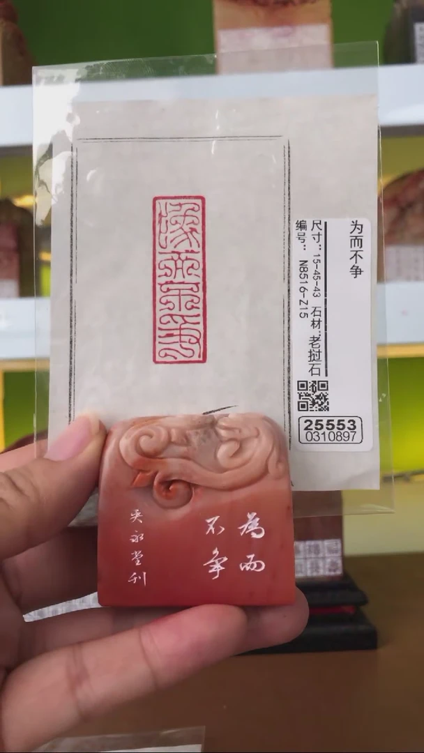 【闪购商品】寿山石印石25553-0310897