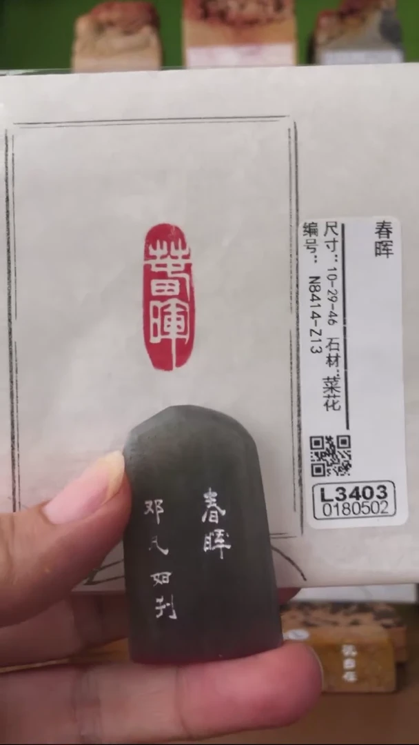 【闪购商品】昌化石印石L3403-0180502