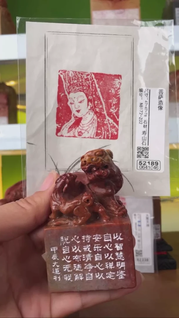 【闪购商品】寿山石印石52189-0641646